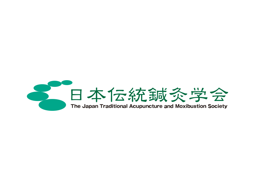 難経 日本伝統鍼灸学会 特別企画】日本伝統鍼灸学会40周年記念出版『難経』の割引販売